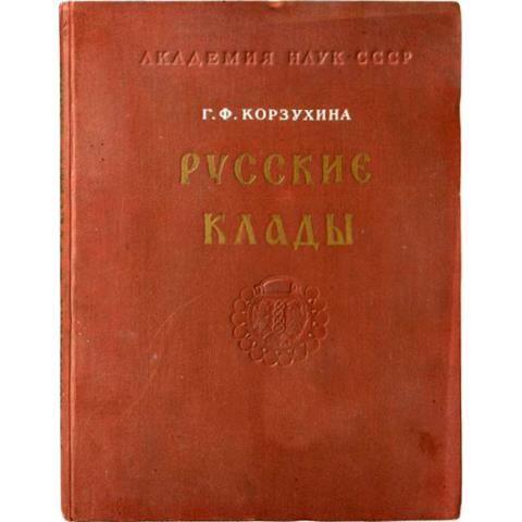 Русские клады IX–XIII вв.