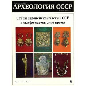 Археология СССР (Археология)