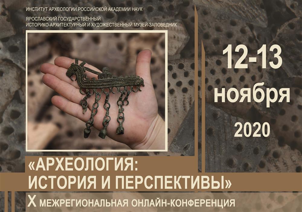 Доклад: Археология Доклад: Археология