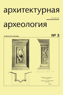 АА-3: архитектурная керамика Нового времени