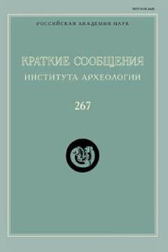 КСИА-267: фигурки духов-помощников и «воинский» клад