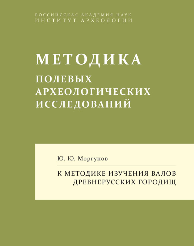 К методике изучения валов древнерусских городищ