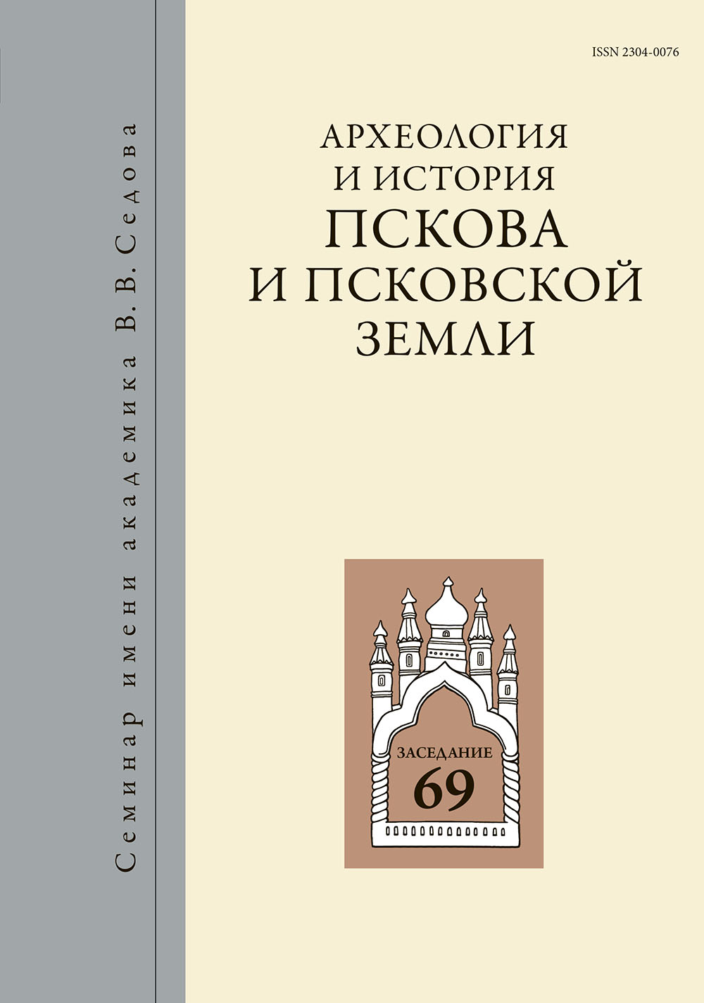 Археология и история Пскова и Псковской земли. Вып. 39