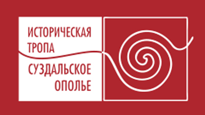 Историческая тропа «Суздальское Ополье»