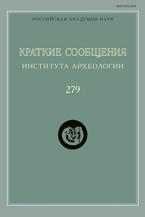 КСИА-279: нерешенные проблемы археологии Крыма и восточноевропейские выемчатые эмали